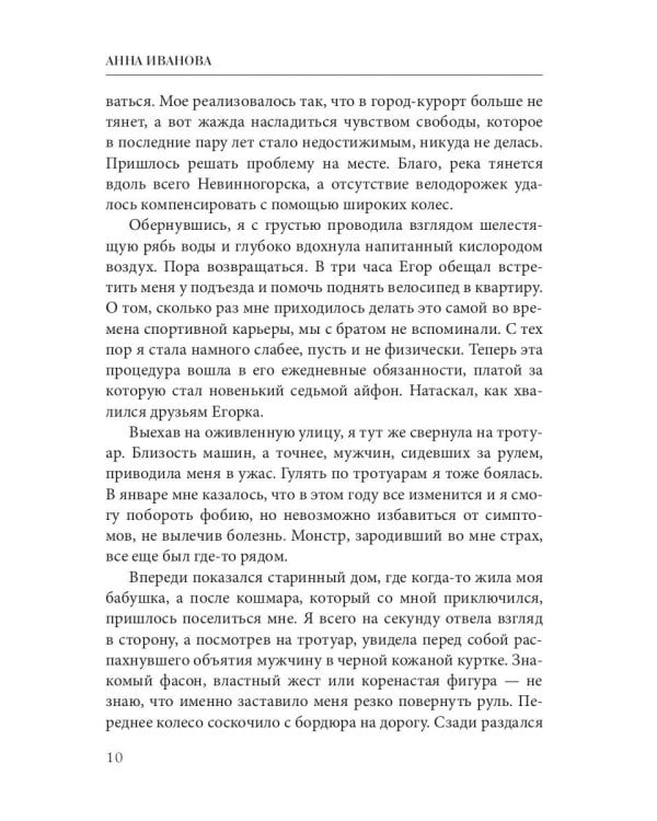 Ты следующая