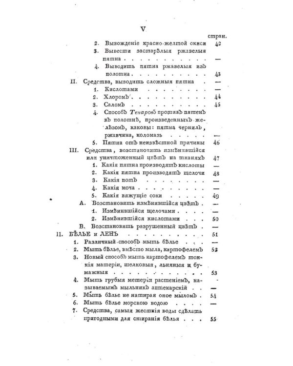 Летописи открытий и изобретений, касательно домашнего и сельского хозяйства. Ч. 2 (репринтное изд.)