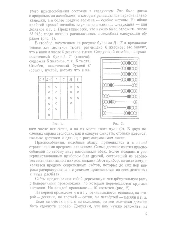 Арифметика. Учебник для 5 и 6 кл