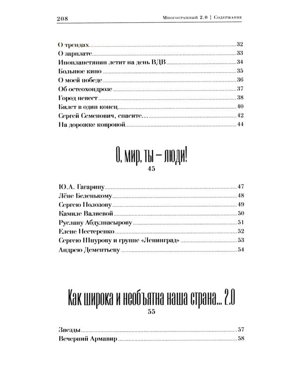 Многогранный 2.0