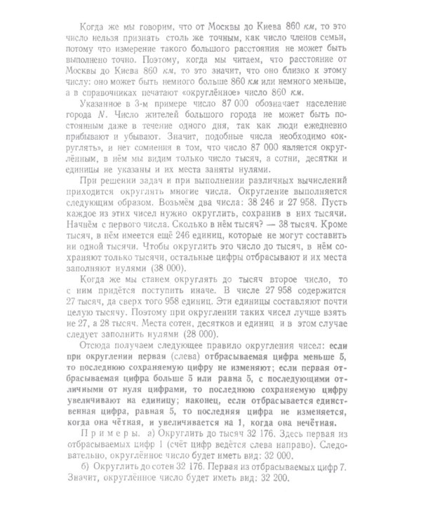 Арифметика. Учебник для 5 и 6 кл