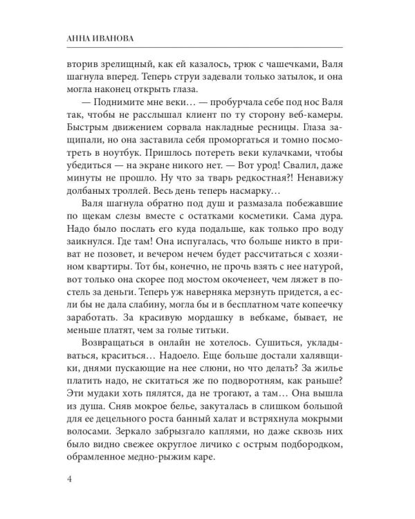 Ты следующая