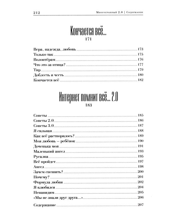 Многогранный 2.0