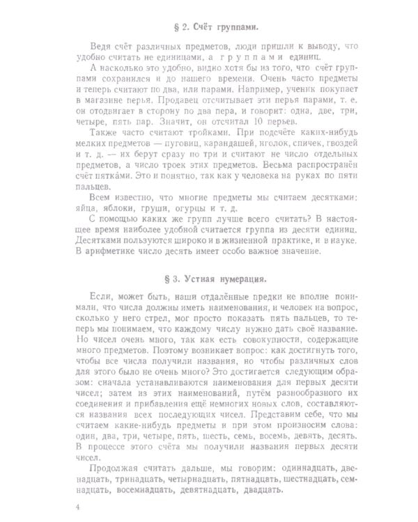 Арифметика. Учебник для 5 и 6 кл