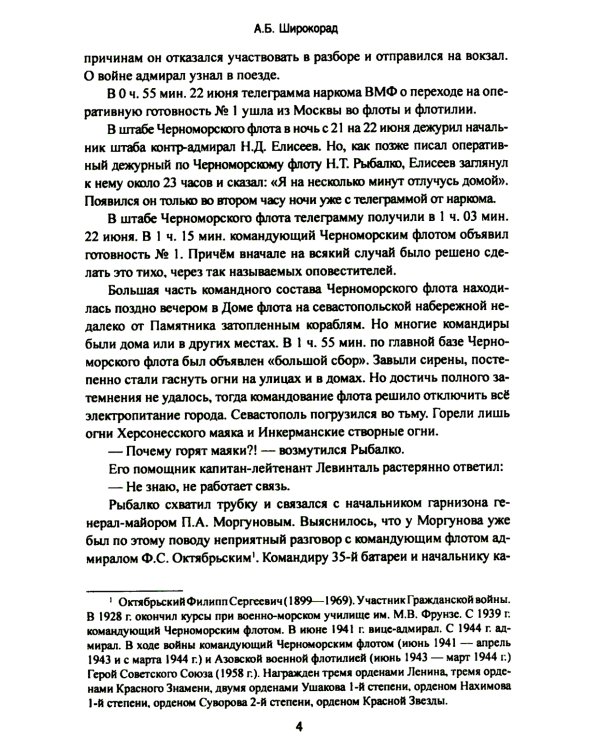 Битва за Крым. Оборона Севастополя