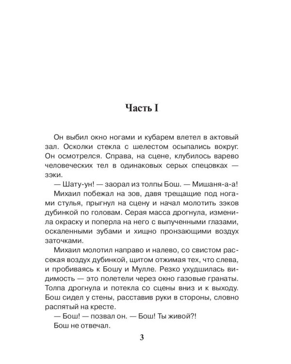 Праведник. Контрольная молитва