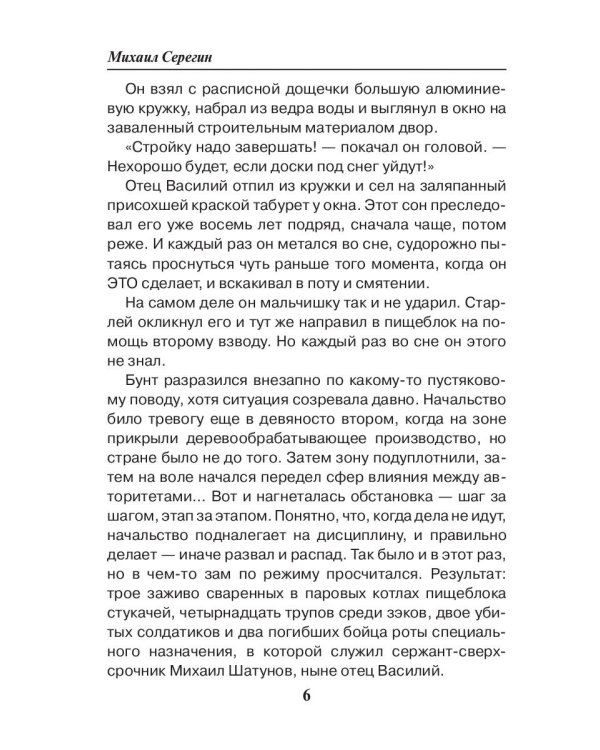 Праведник. Контрольная молитва