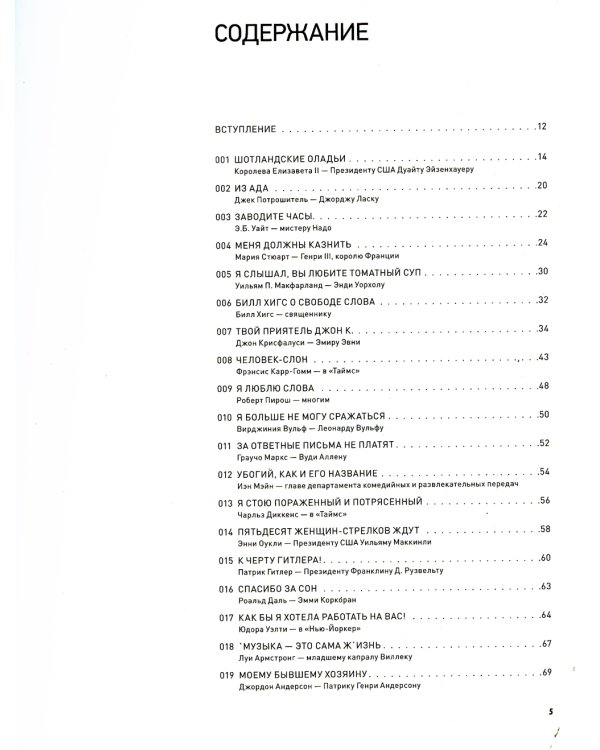 Письма на заметку: коллекция писем легендарных людей