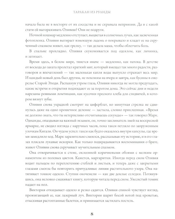 Таракан из Руанды