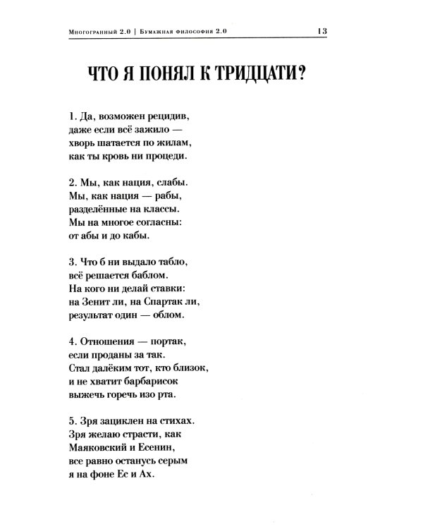 Многогранный 2.0