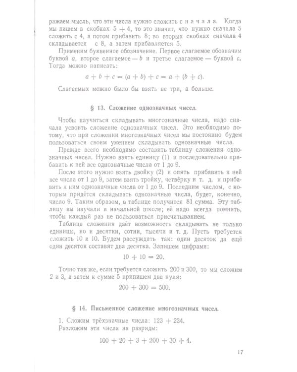 Арифметика. Учебник для 5 и 6 кл