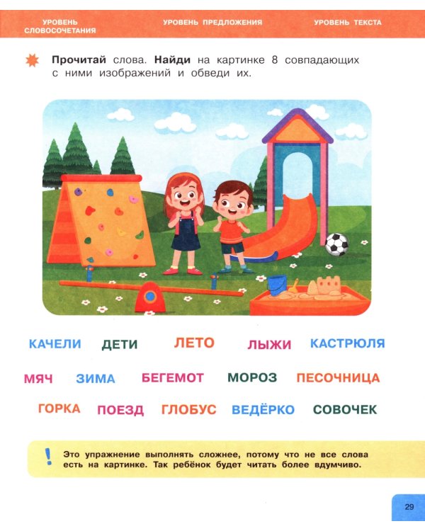 Скорочтение. 100 упражнений для беглого и осознанного чтения