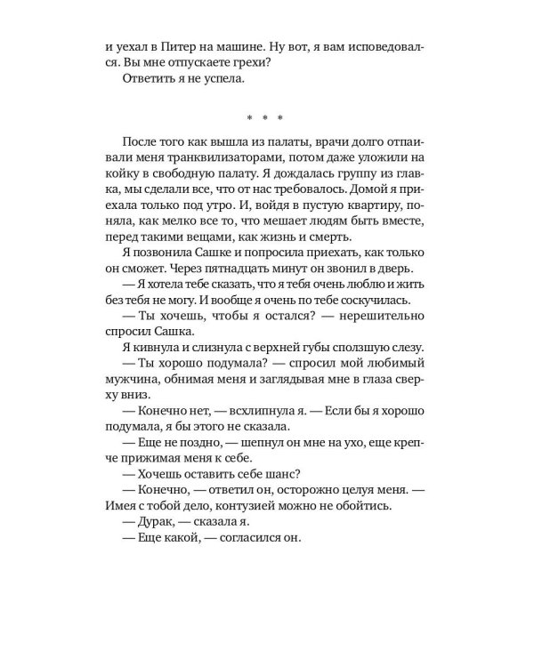 Ход с дамы пик: роман