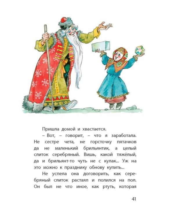 Городок в табакерке. Сказки