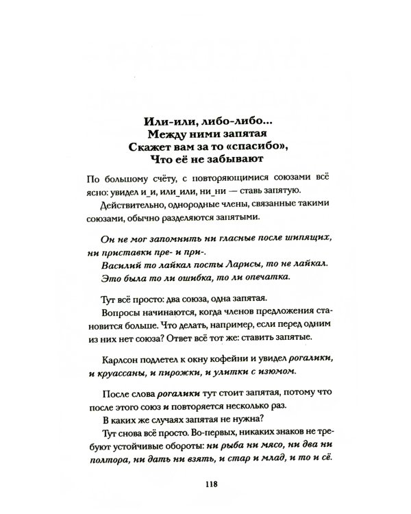 Русский без нагрузки