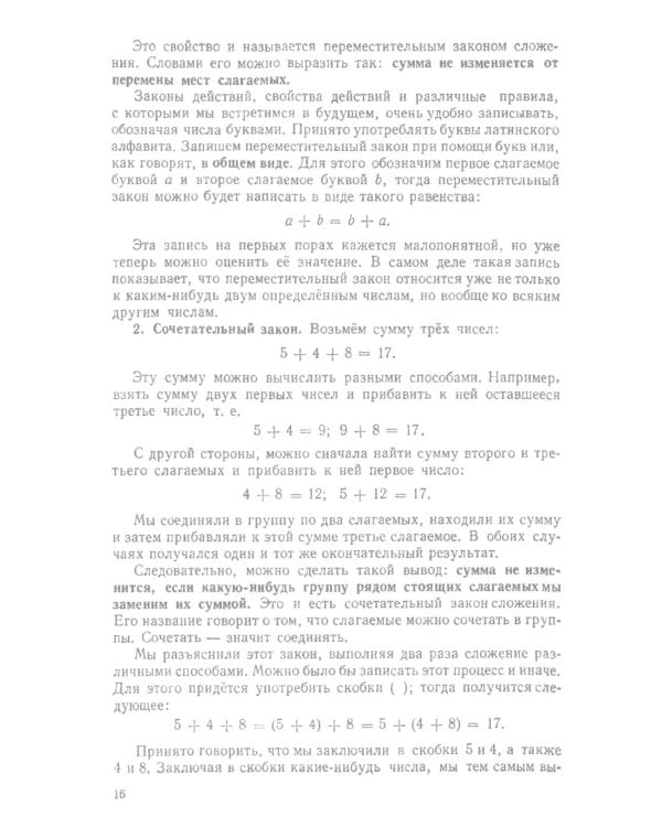 Арифметика. Учебник для 5 и 6 кл