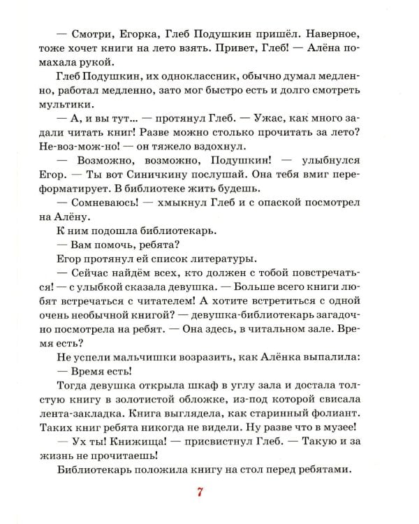 Книга о книге, или Путешествие во времени