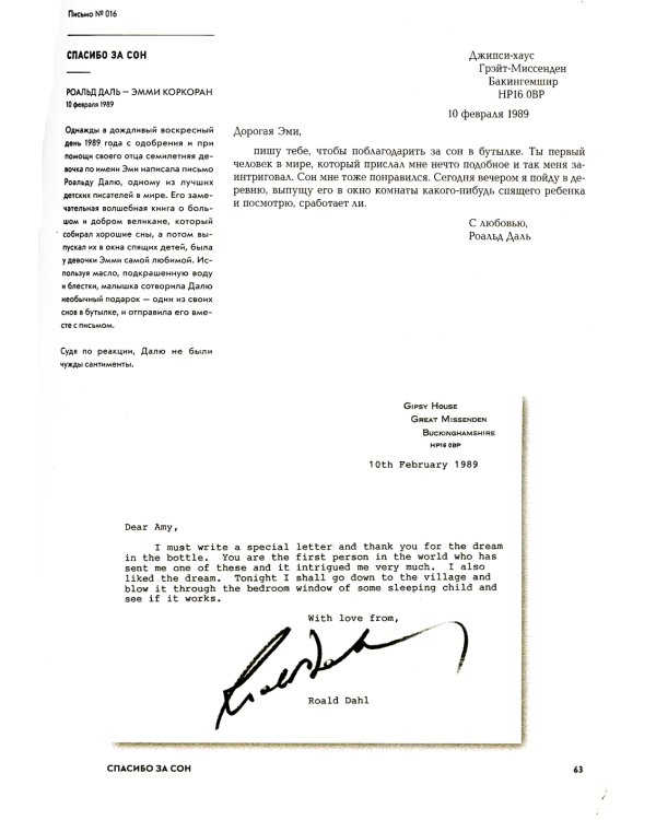 Письма на заметку: коллекция писем легендарных людей