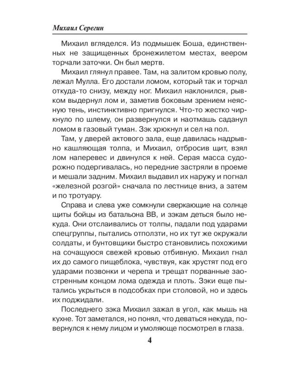 Праведник. Контрольная молитва