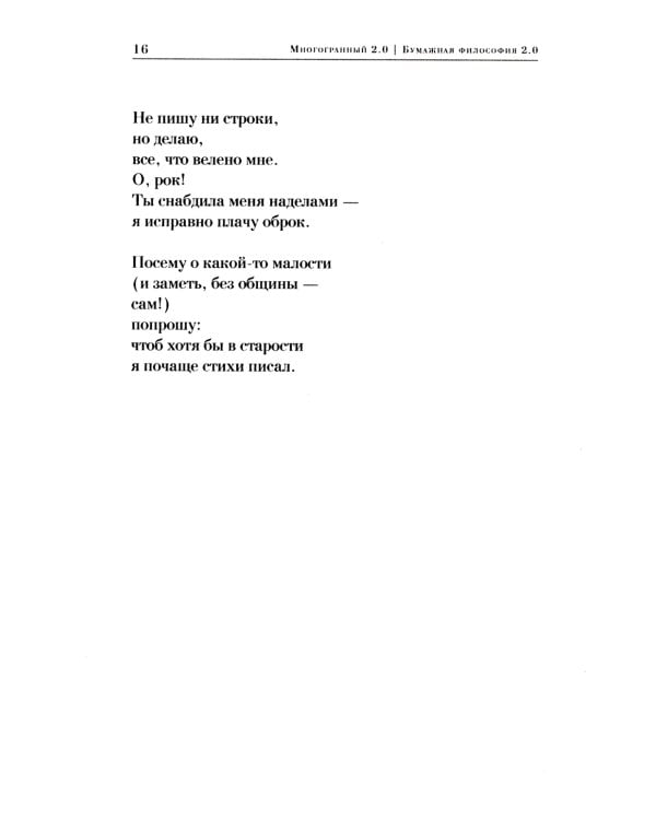 Многогранный 2.0