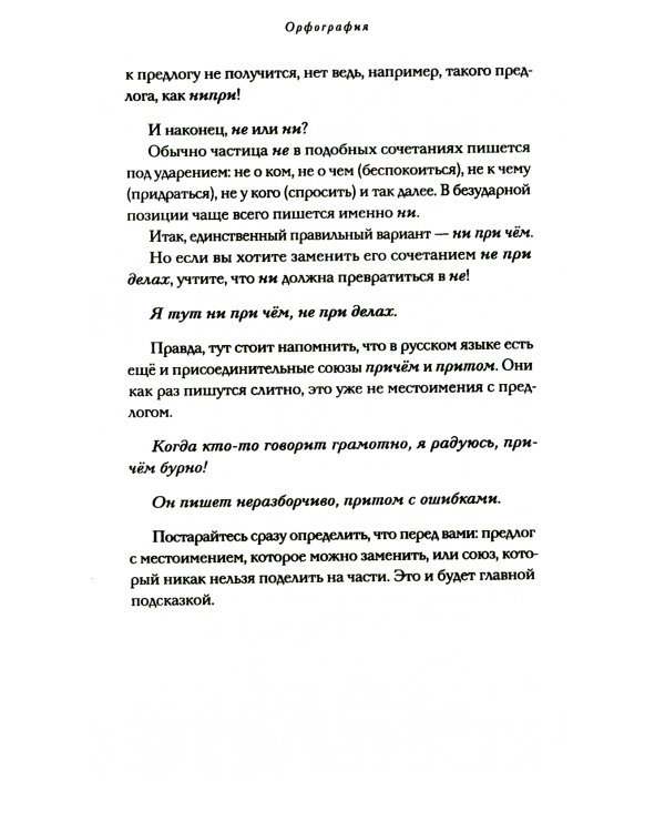 Русский без нагрузки