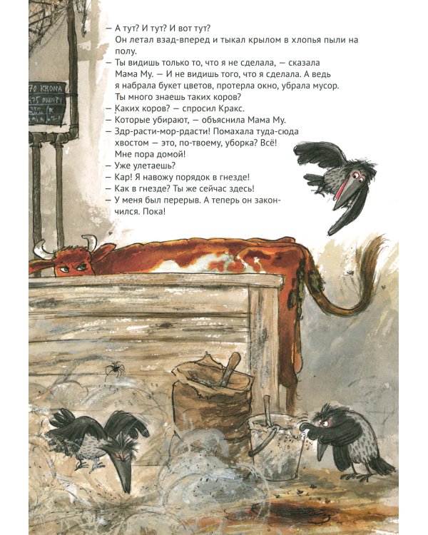Мама Му и Кракс наводят порядок