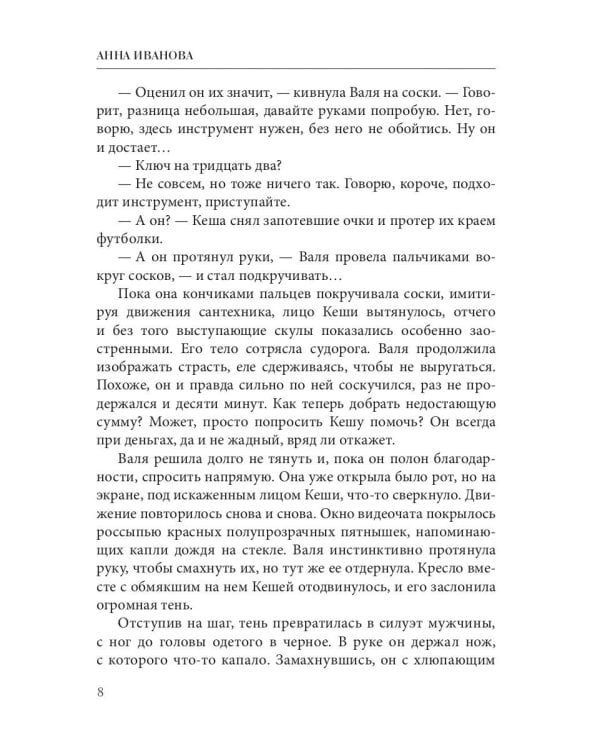 Ты следующая