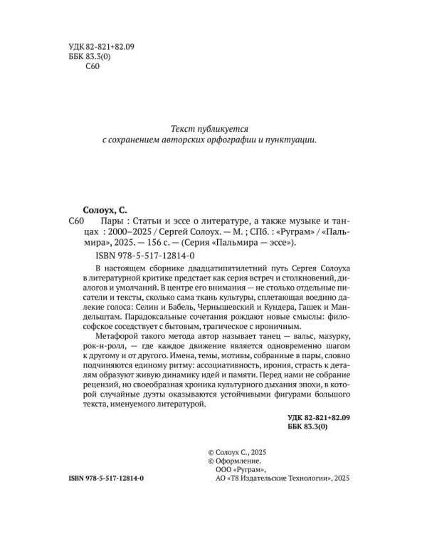 Пары: Статьи и эссе о литературе, а также музыке и танцах: 2000–2025