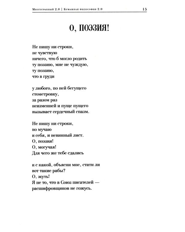 Многогранный 2.0