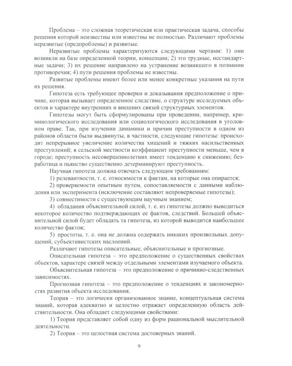 Методология научных исследований в сварке: Учебное пособие