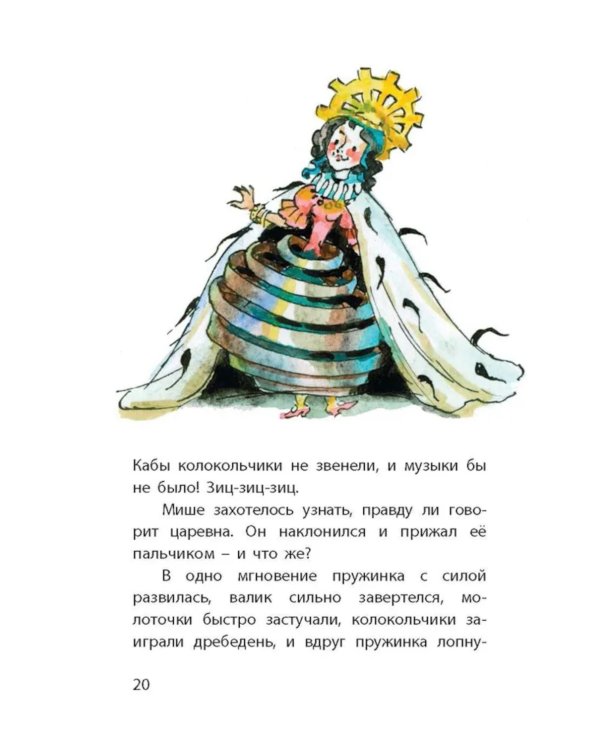 Городок в табакерке. Сказки