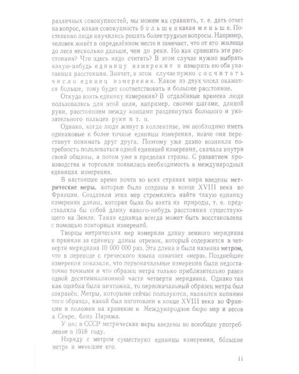 Арифметика. Учебник для 5 и 6 кл