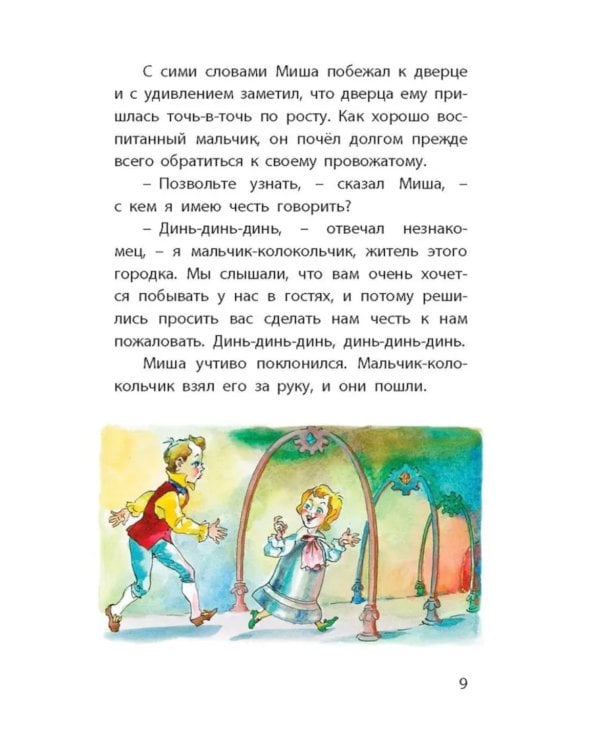 Городок в табакерке. Сказки