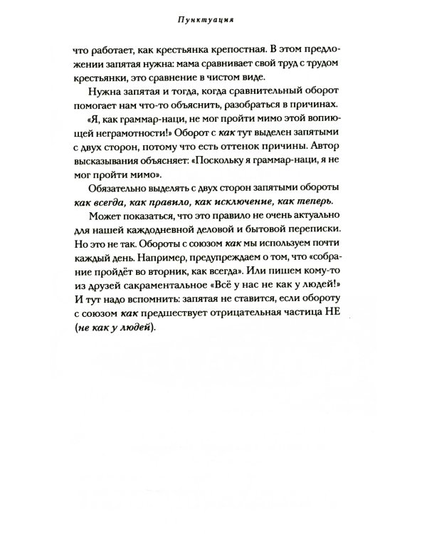 Русский без нагрузки