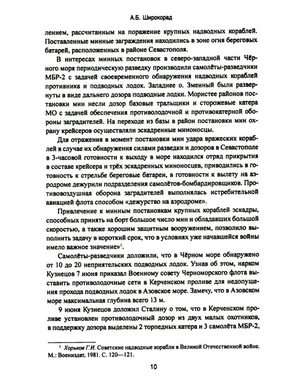 Битва за Крым. Оборона Севастополя