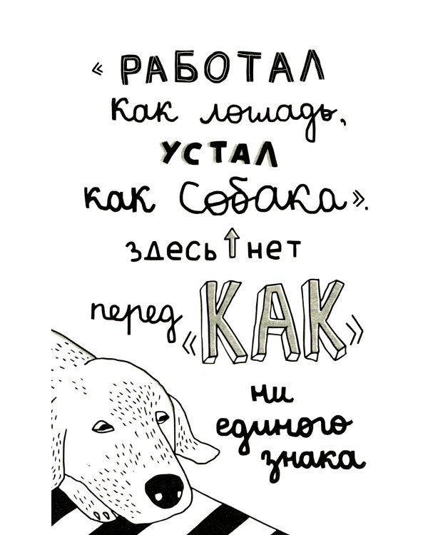 Русский без нагрузки