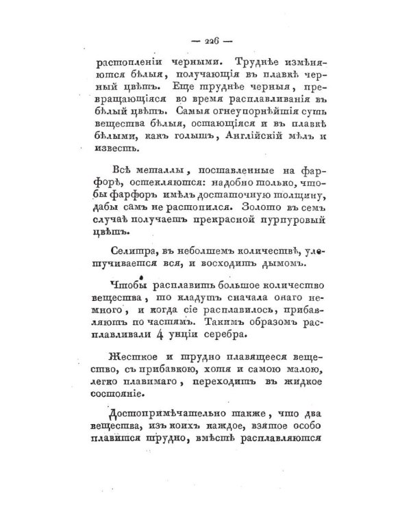 Летописи открытий и изобретений, касательно домашнего и сельского хозяйства. Ч. 2 (репринтное изд.)
