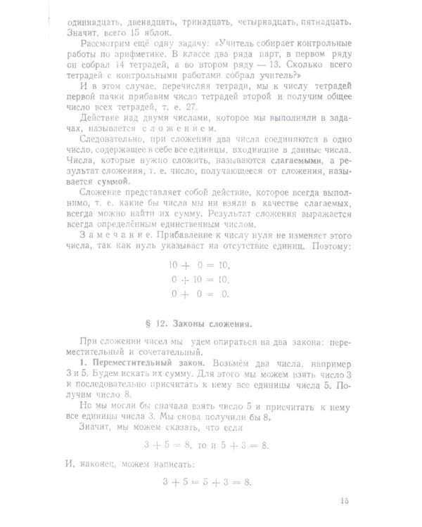 Арифметика. Учебник для 5 и 6 кл