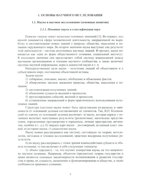 Методология научных исследований в сварке: Учебное пособие