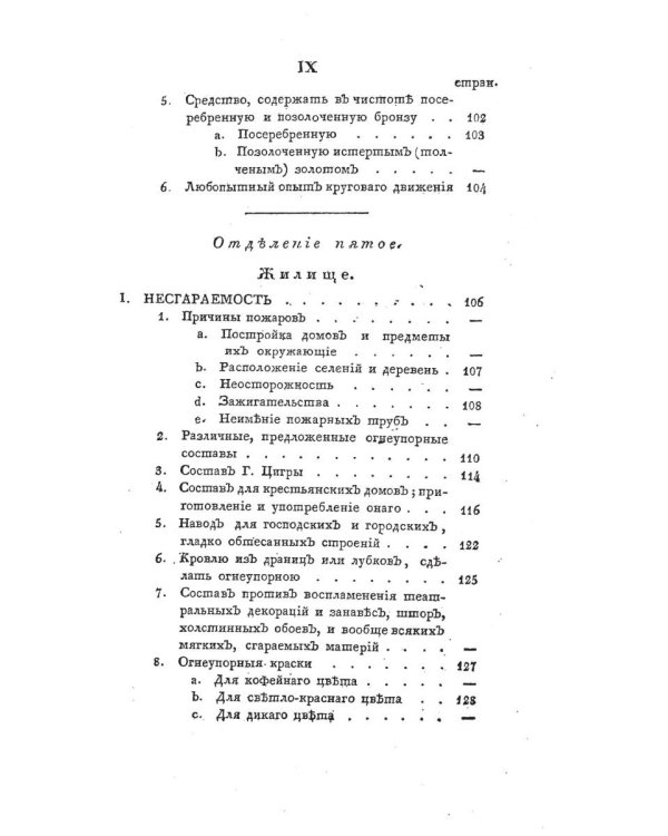 Летописи открытий и изобретений, касательно домашнего и сельского хозяйства. Ч. 2 (репринтное изд.)
