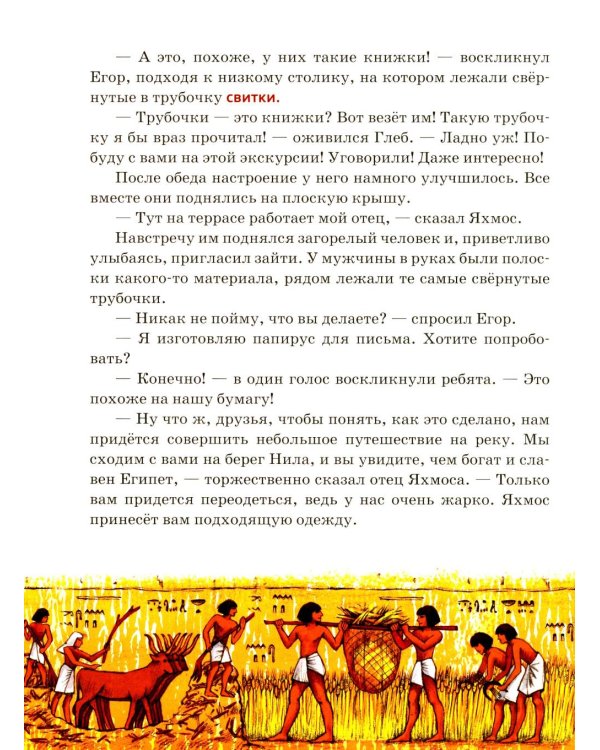 Книга о книге, или Путешествие во времени