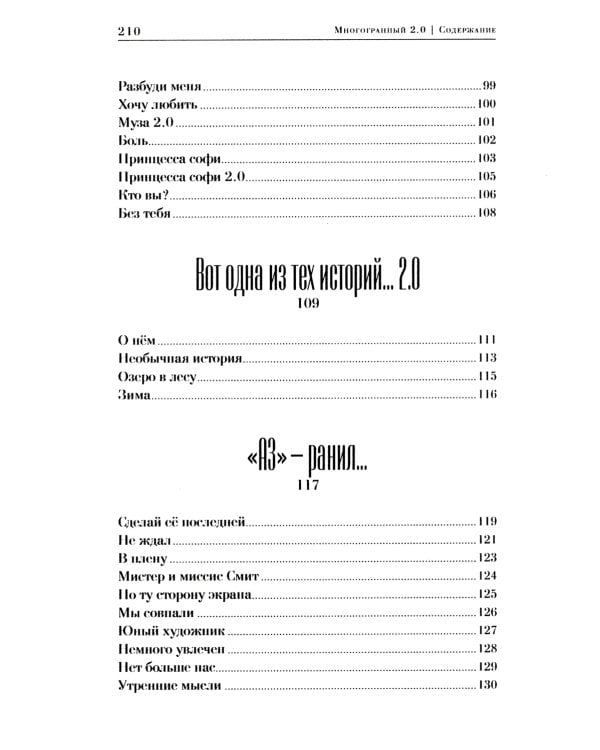 Многогранный 2.0