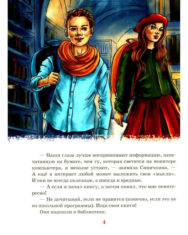 Книга о книге, или Путешествие во времени