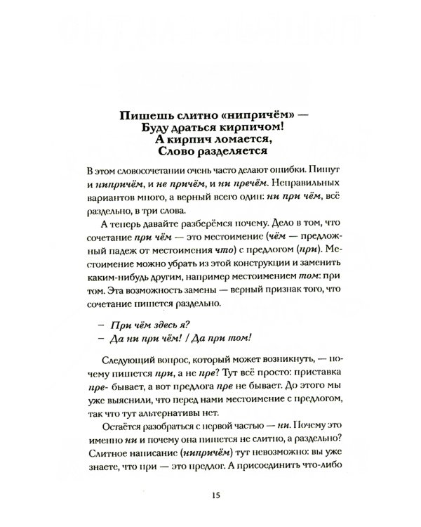 Русский без нагрузки