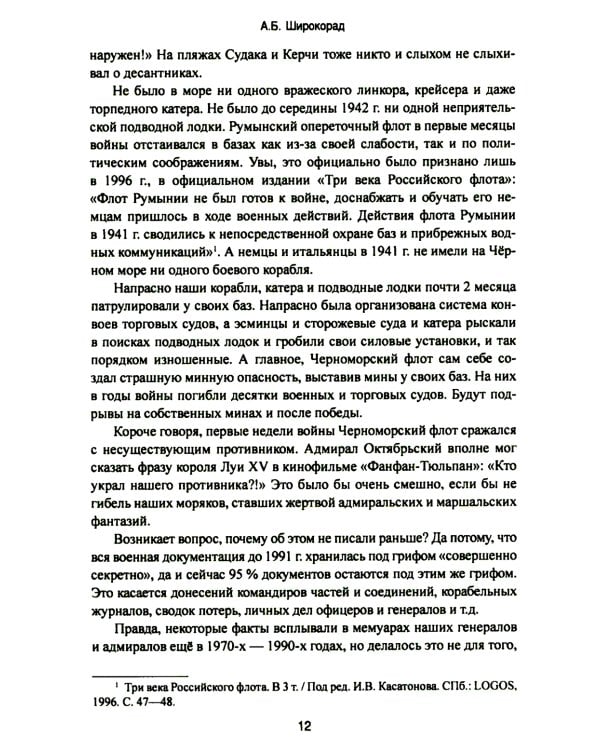 Битва за Крым. Оборона Севастополя