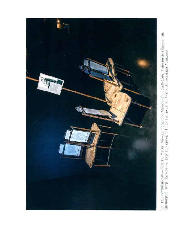 Оптика документальности. Практики работы с памятью и историей в современном искусстве