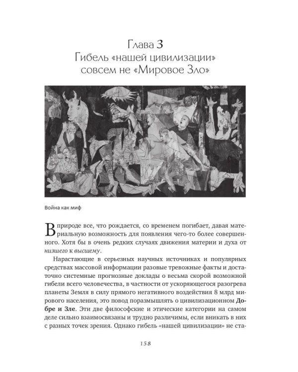 Глобальное потепление земли. Мировые биологические войны. Часть 1