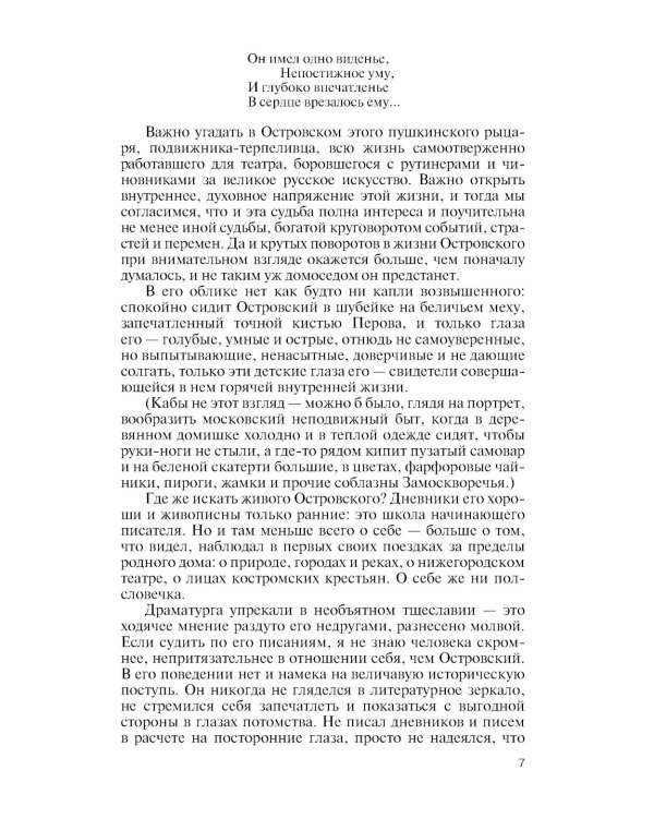 ЖЗЛ. Александр Островский