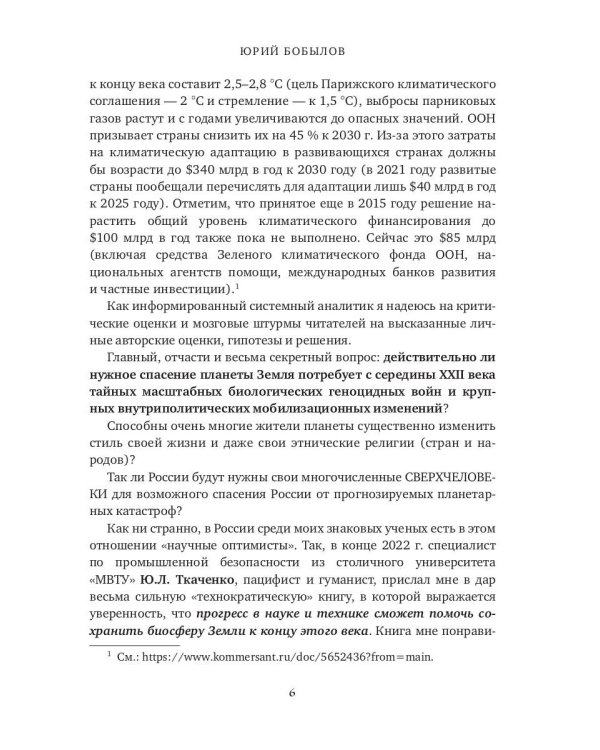 Глобальное потепление земли. Мировые биологические войны. Часть 1