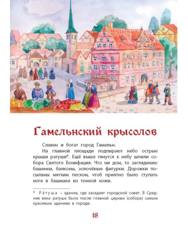 Легенды старой Европы